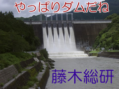 四国の水がめ　早明浦ダム