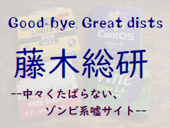 藤木総研